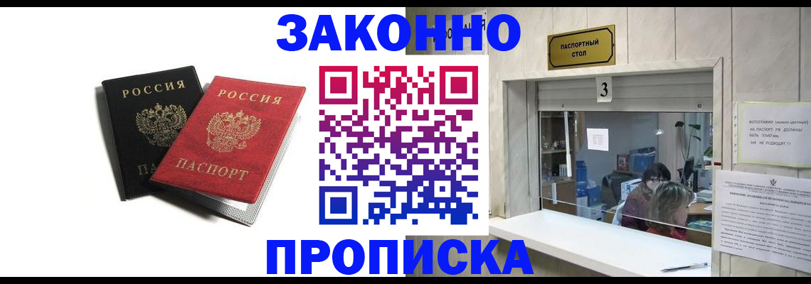 временная регистрация законно в Саянске