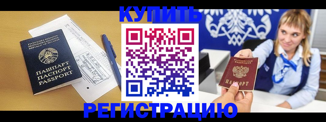 временная регистрация собственник в Саянске
